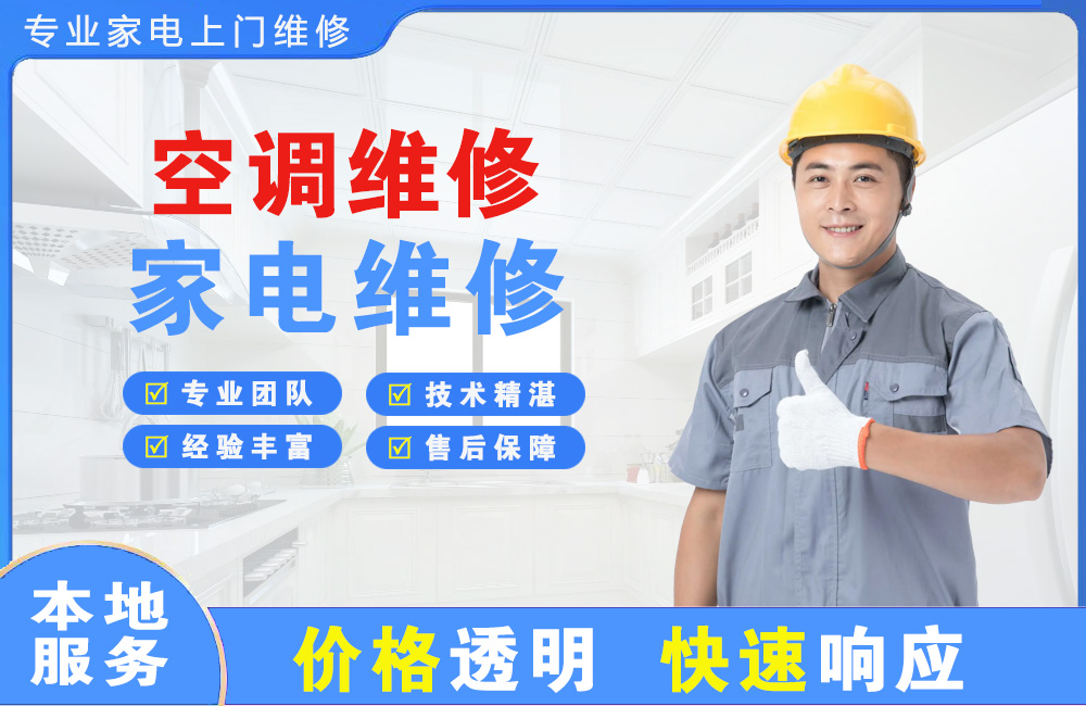 哈密空调维修